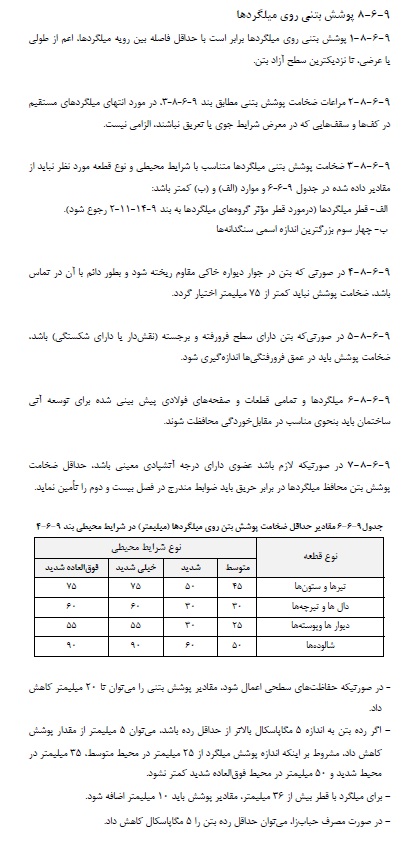 مبحث نهم مقررات ملی ساختمان