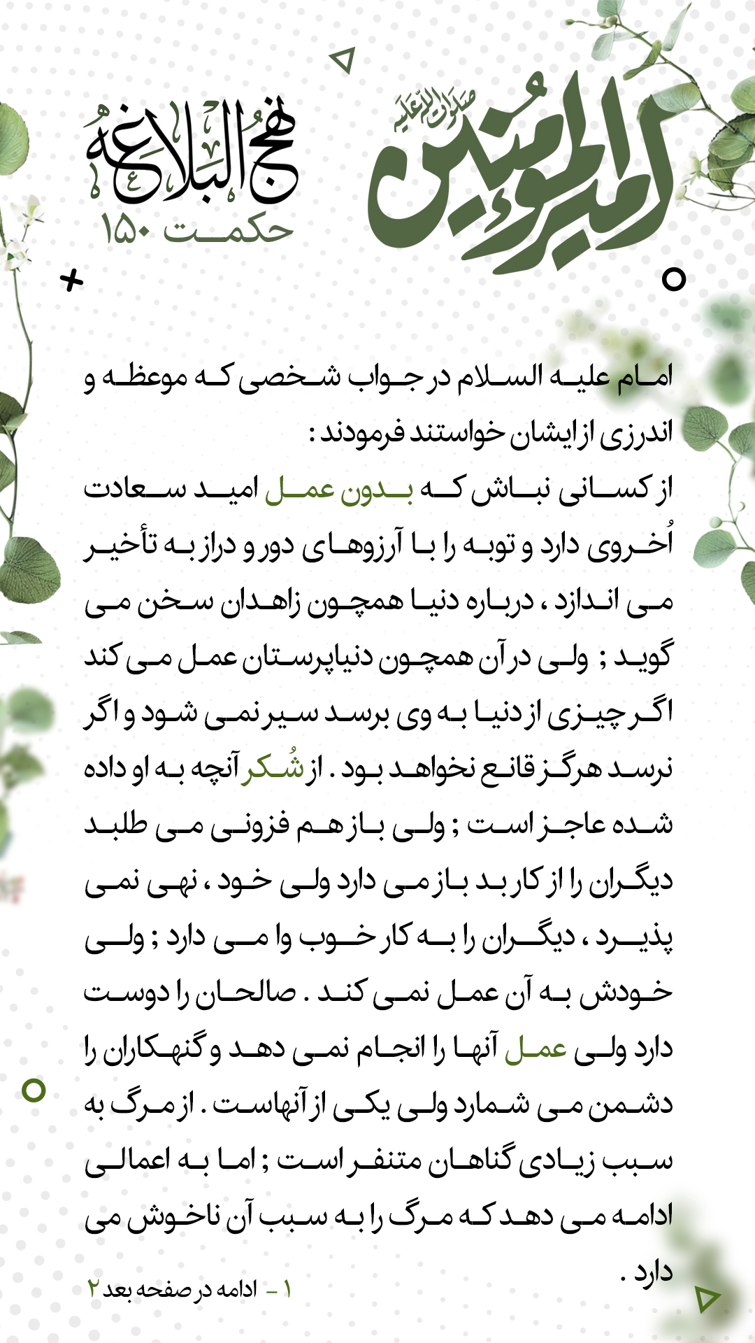 حکمت 150 نهج البلاغه