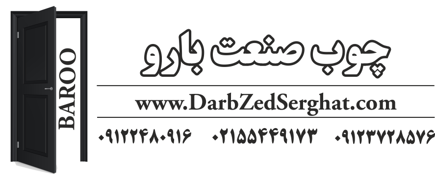 درب ضد سرقت بارو