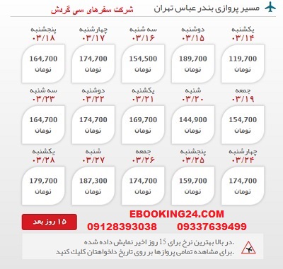 خرید بلیط هواپیما بندرعباس به تهران