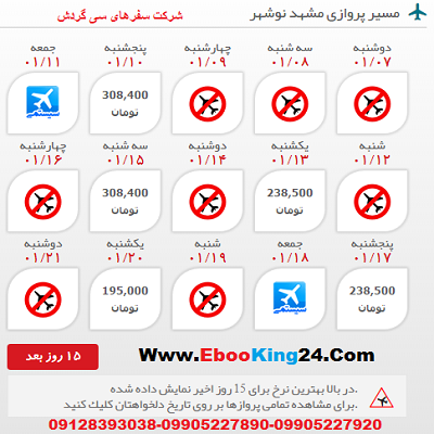 خرید اینترنتی بلیط هواپیما مشهد به نوشهر