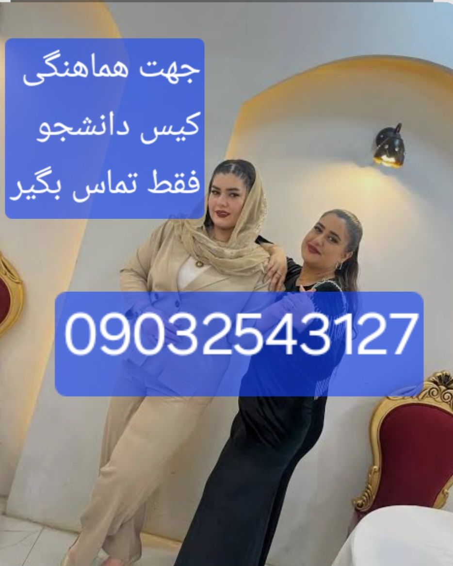 شماره خاله خرم آباد