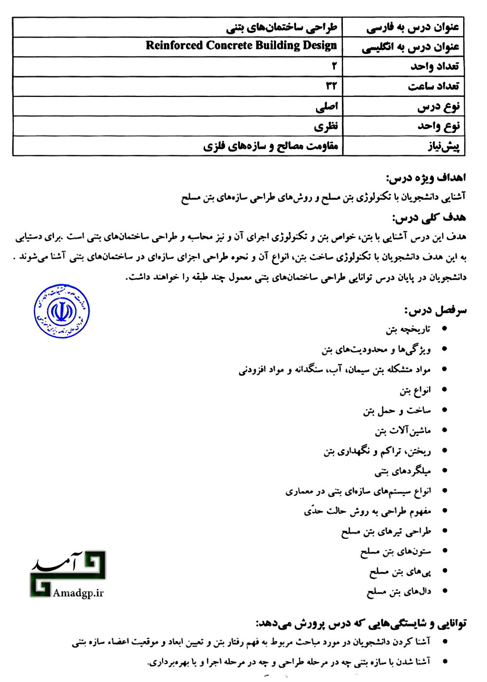 طراحی ساختمان های بتنی