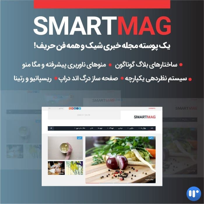 قالب اورجینال خبری مجله هوشمند | SmartMag