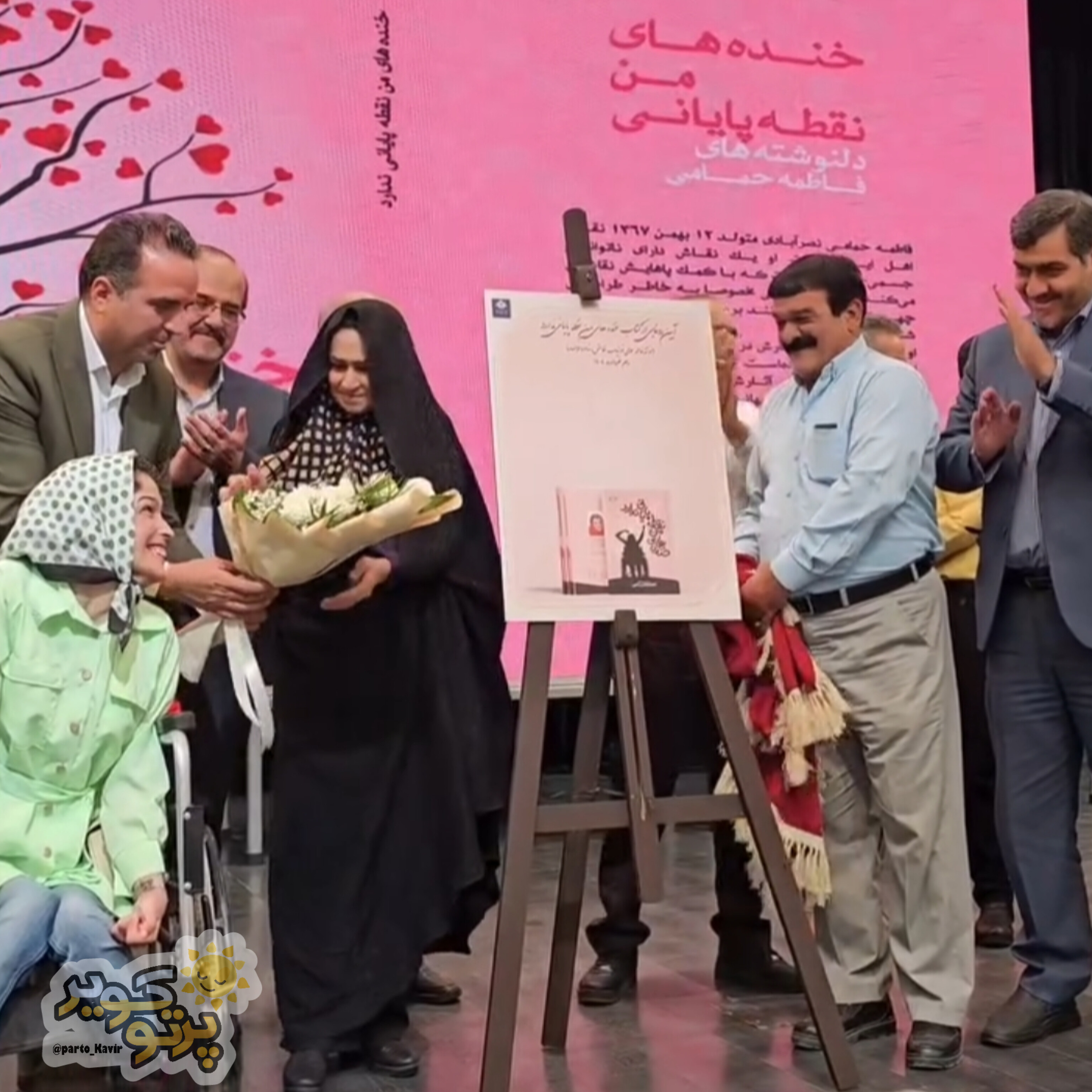 کتاب فاطمه حمامی 