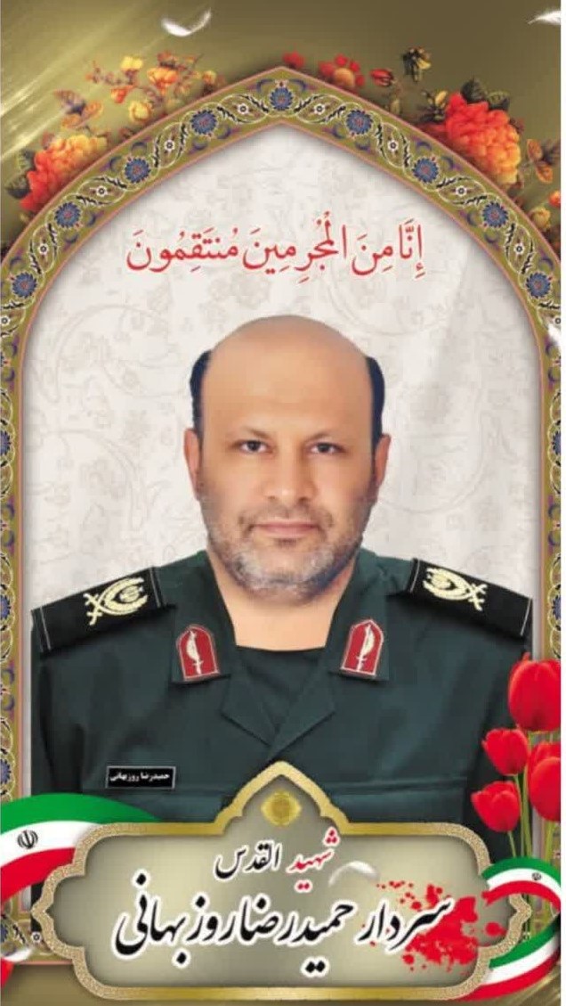 شهید حمیدرضا روزیهانی -- اشترینان 1404