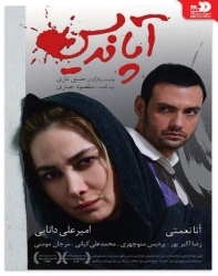 دانلود فیلم ایرانی آپاندیس