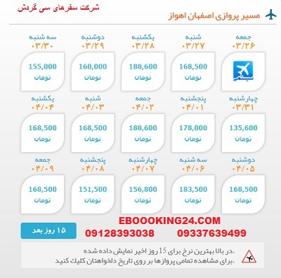 خرید بلیط لحظه اخری چارتری هواپیما اصفهان به اهواز