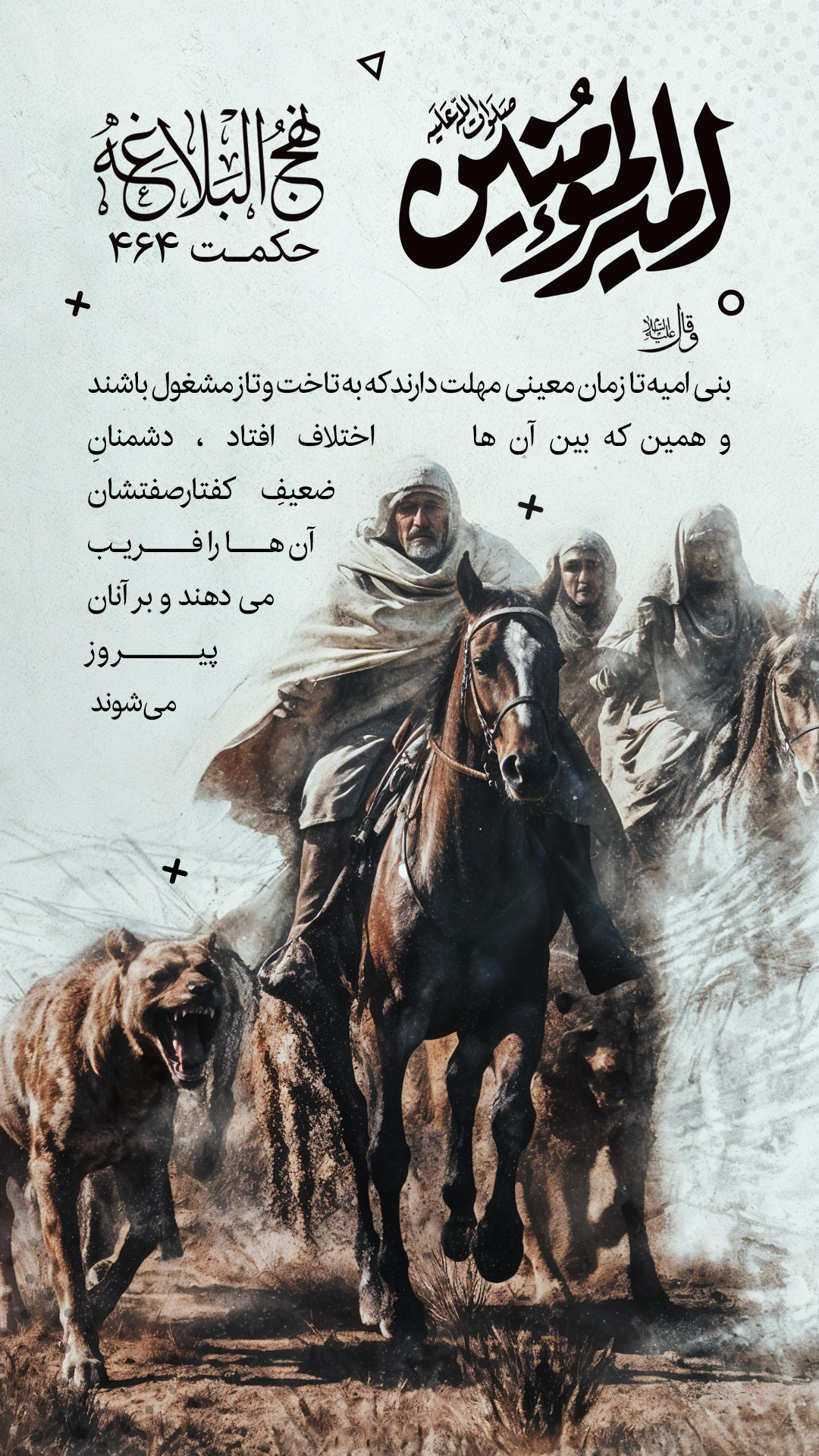 حکمت 464 نهج البلاغه
