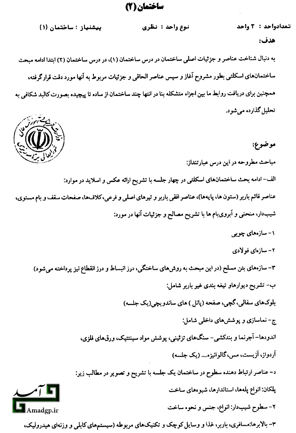 ساختمان2