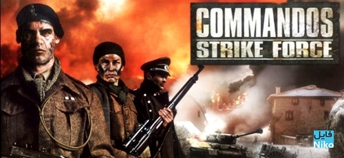 دانلود نسخه فشرده بازی Commandos Strike Force با حجم 600 مگابایت