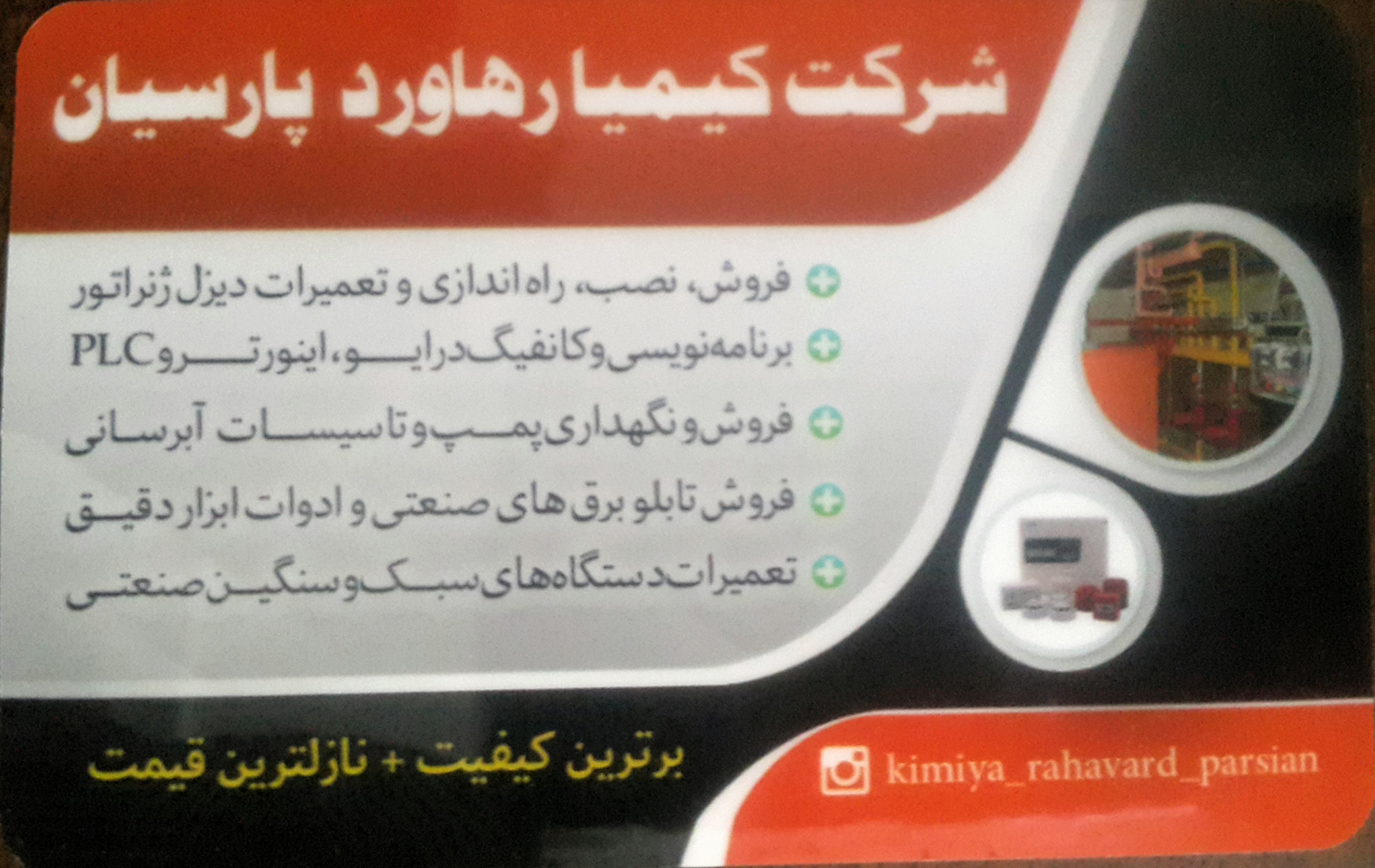 اورژانس برق اراک