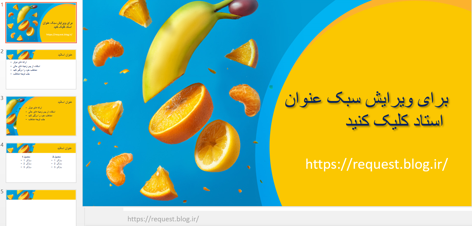 تم پاورپوینت زیبا