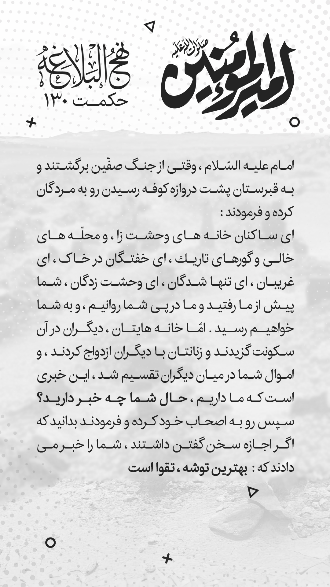 حکمت 130 نهج البلاغه