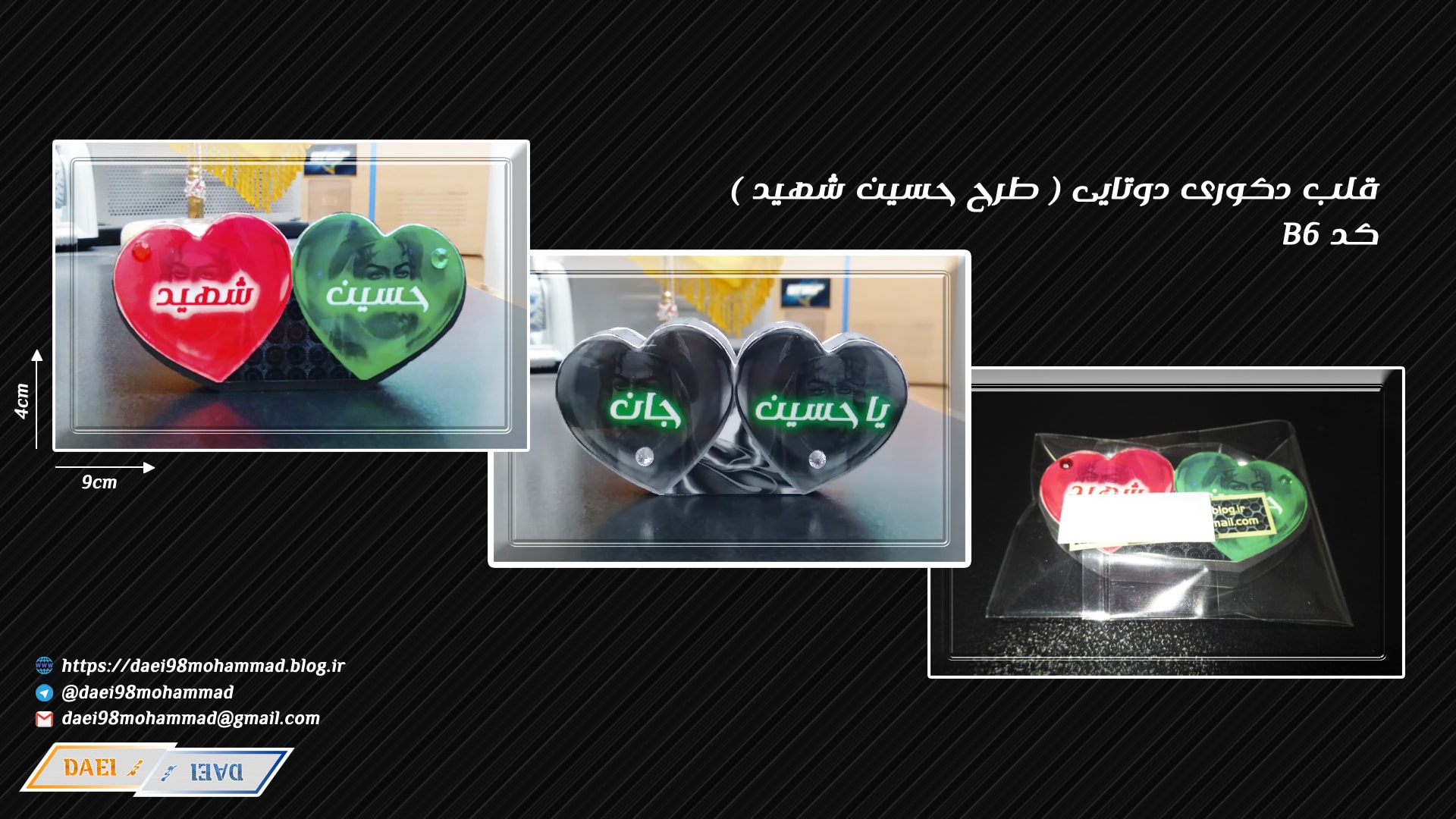 قلب دکوری دوتایی حسین شهید قلب دکوری دوتایی حسین شهید