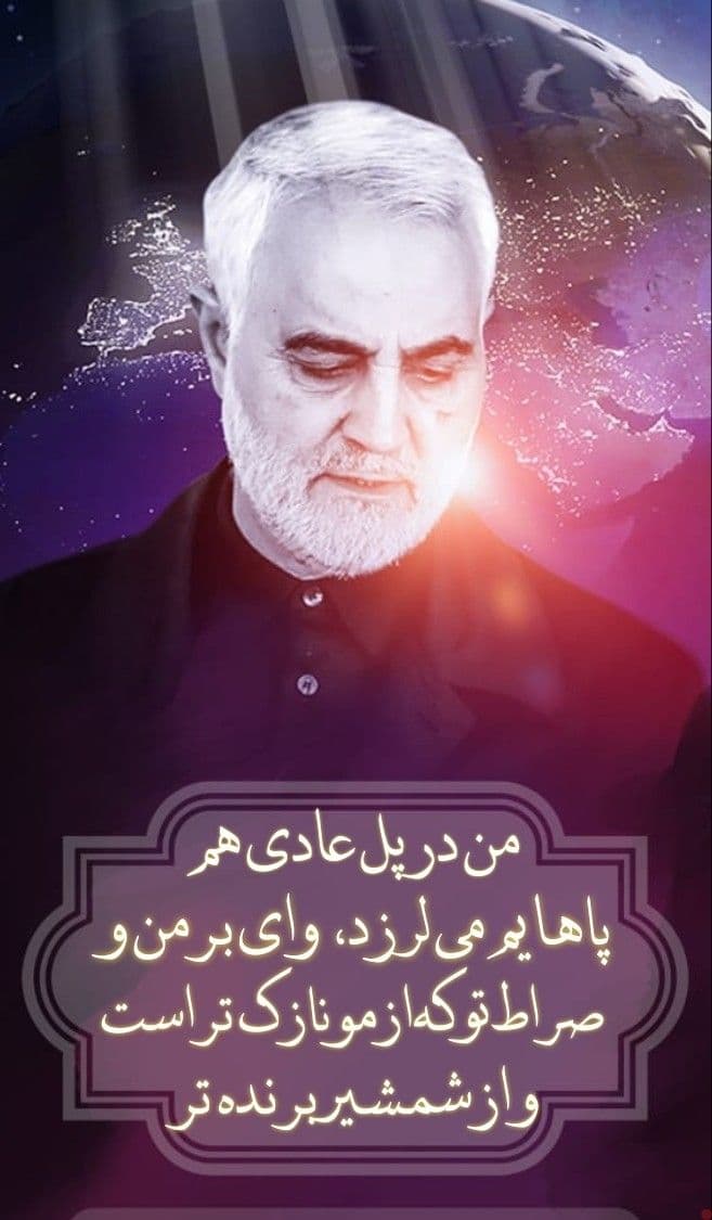 پوستر سردار سلیمانی