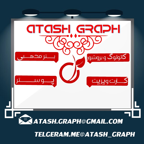 طراحی و اجرای کلیه امور گرافیکی