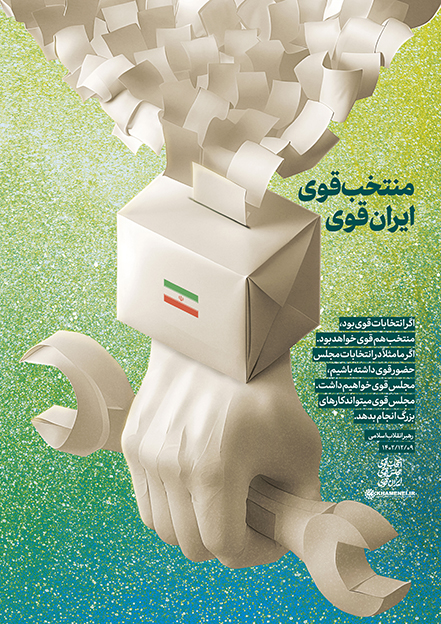 مسیر | ایران قوی