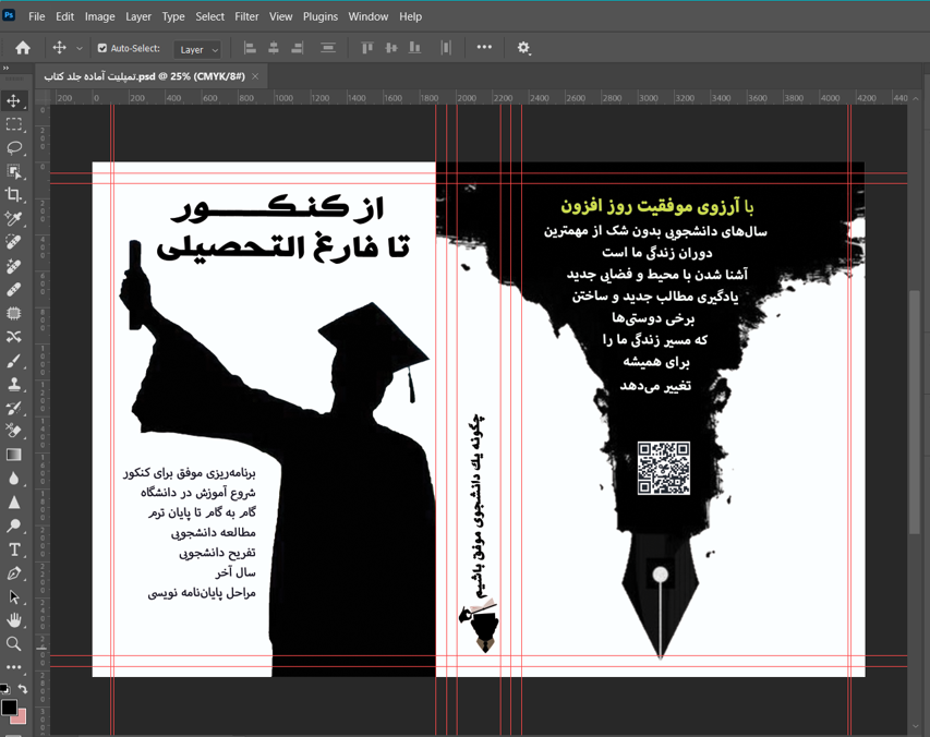طرح لایه باز قالب جلد کتاب با فتوشاپ