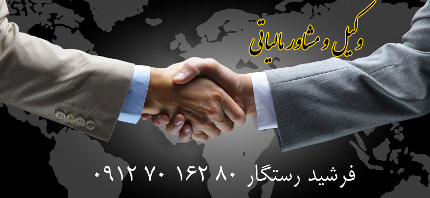مشاور مالیاتی