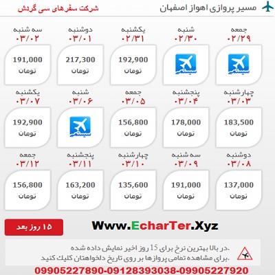 خرید بلیط هواپیما اهواز به اصفهان