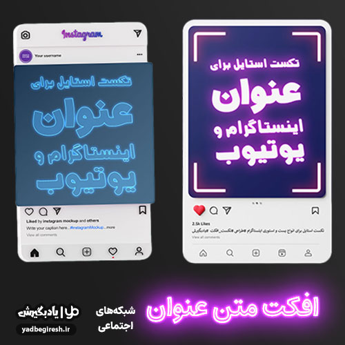 دانلود رایگان تکست افکت (افکت متنی) فتوشاپ مناسب شبکه های اجتماعی