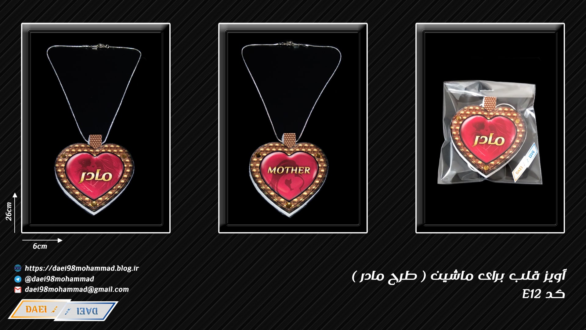 آویز قلب مادر آویز قلب مادر