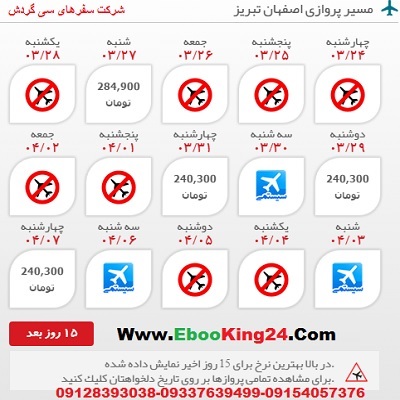 خرید بلیط هواپیما اصفهان به تبریز