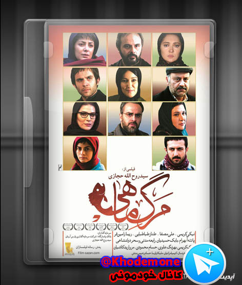 فیلم مرگ ماهی