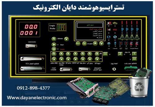 تستر ایسیو دایان الکترونیک