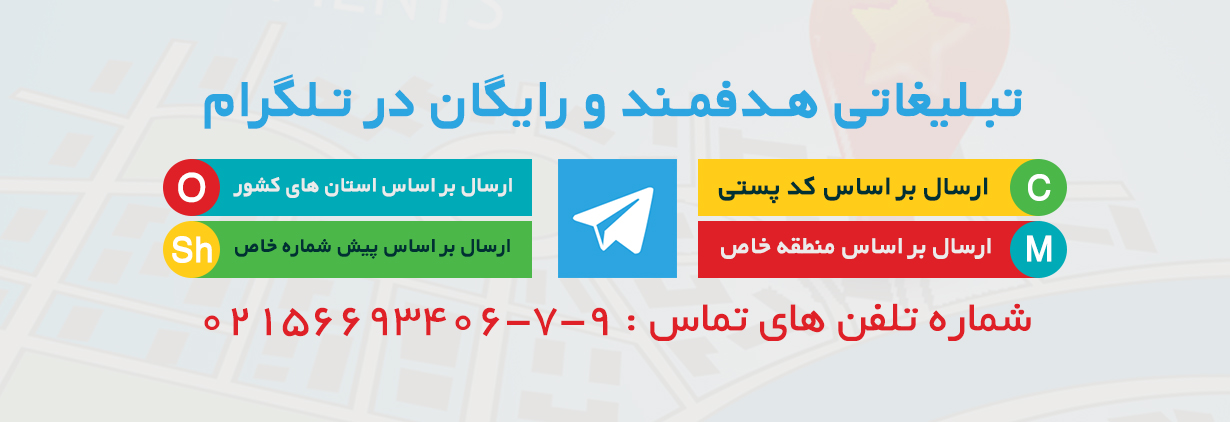 تبلیغ تلگرام