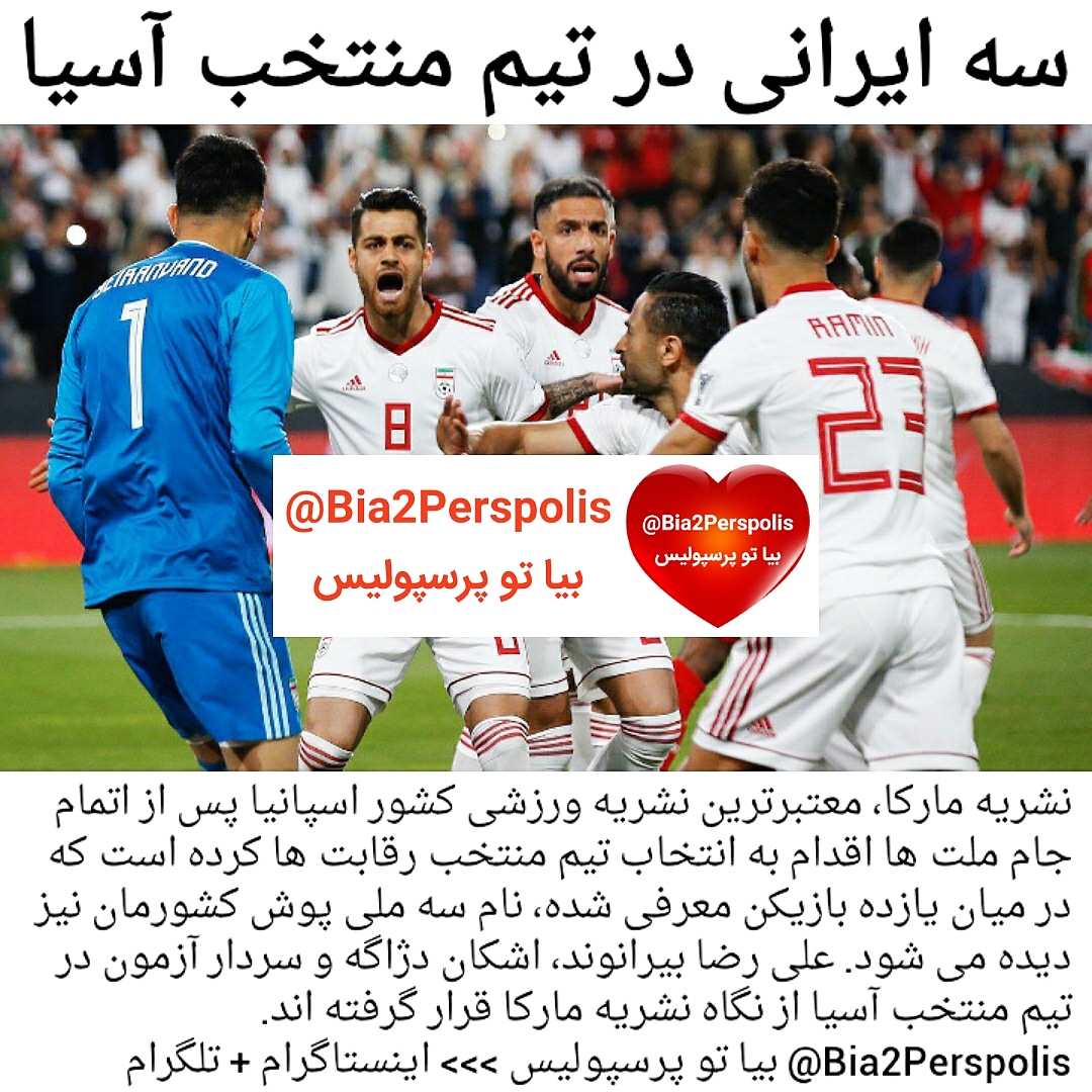 تیم منتخب آسیا