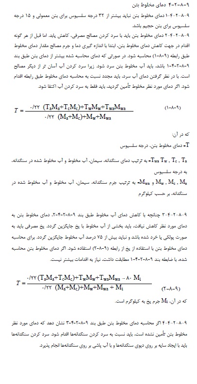 مبحث نهم مقررات ملی ساختمان