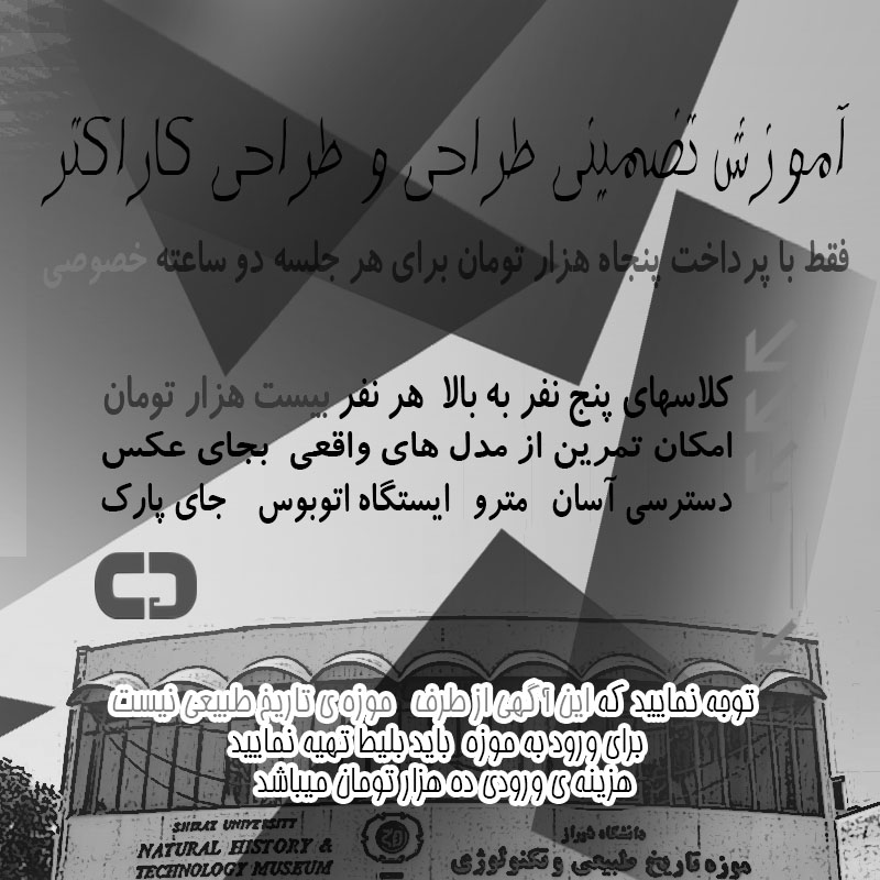 آموزش طراحی و طراحی شخصیت در شیراز