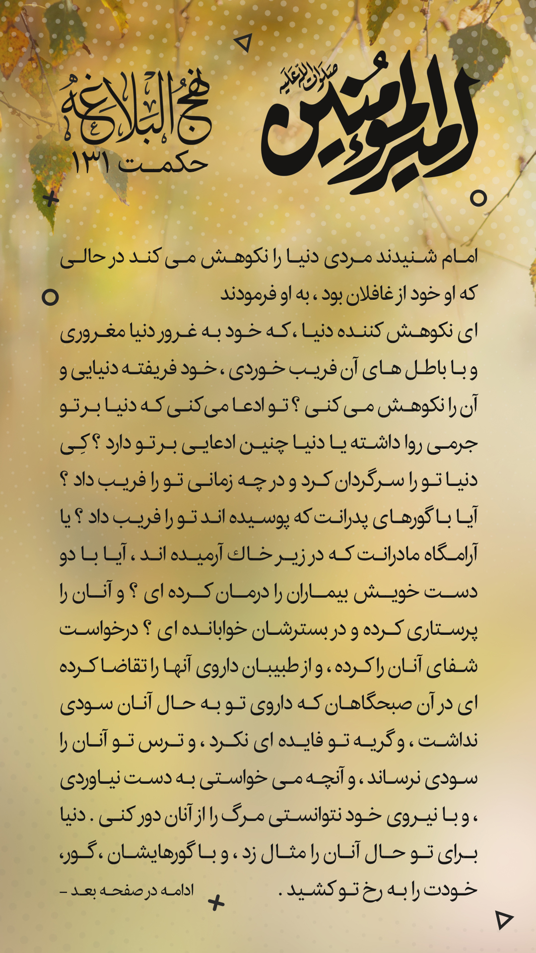 حکمت 131 نهج البلاغه