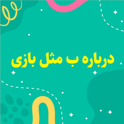 درباره