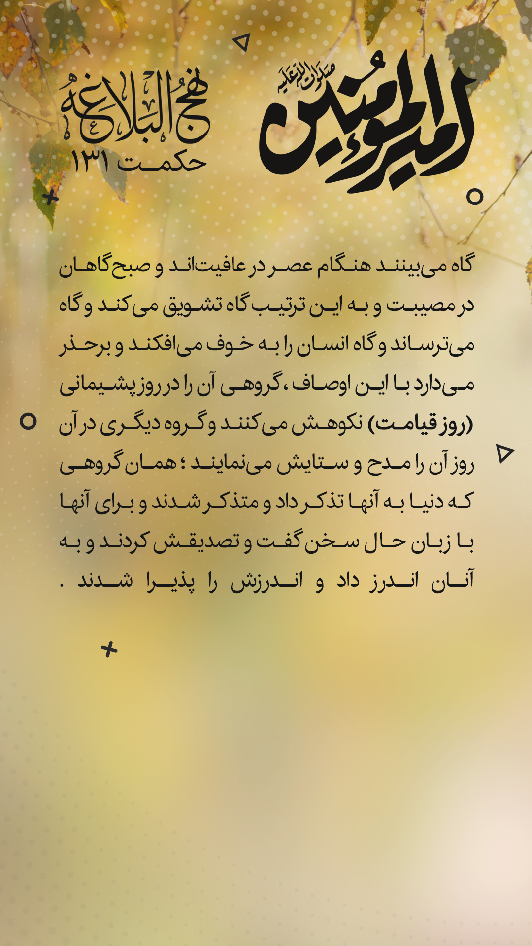 حکمت 131 نهج البلاغه