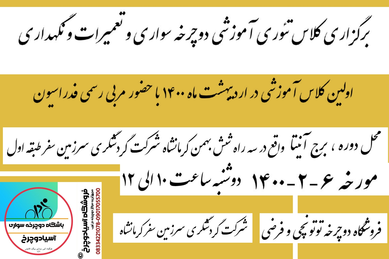 کلاس آموزشی دوچرخه در استان کرمانشاه