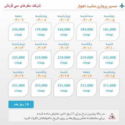 خرید بلیط  چارتری هواپیما مشهد به اهواز