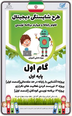 گام یک پایه‌ی اول