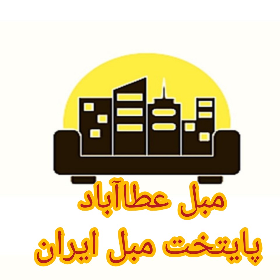 پایتخت مبل ایران