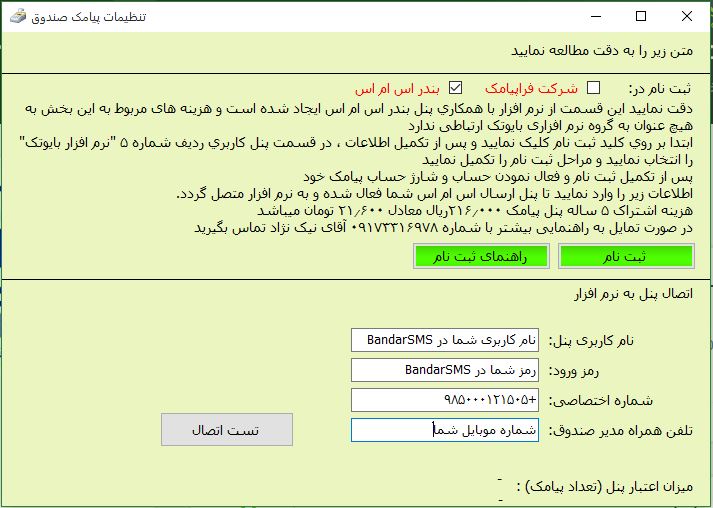 راهنمای پنل پیامک