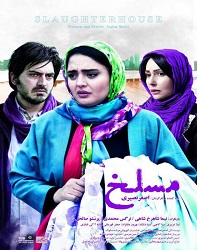 دانلود فیلم ایرانی مسلخ