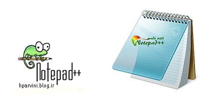دانلود نرم افزار کاربردی NotePad ++   -  از وبلاگ شخصی حامد پروینی