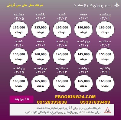 خرید آنلاین بلیط هواپیما شیراز به مشهد