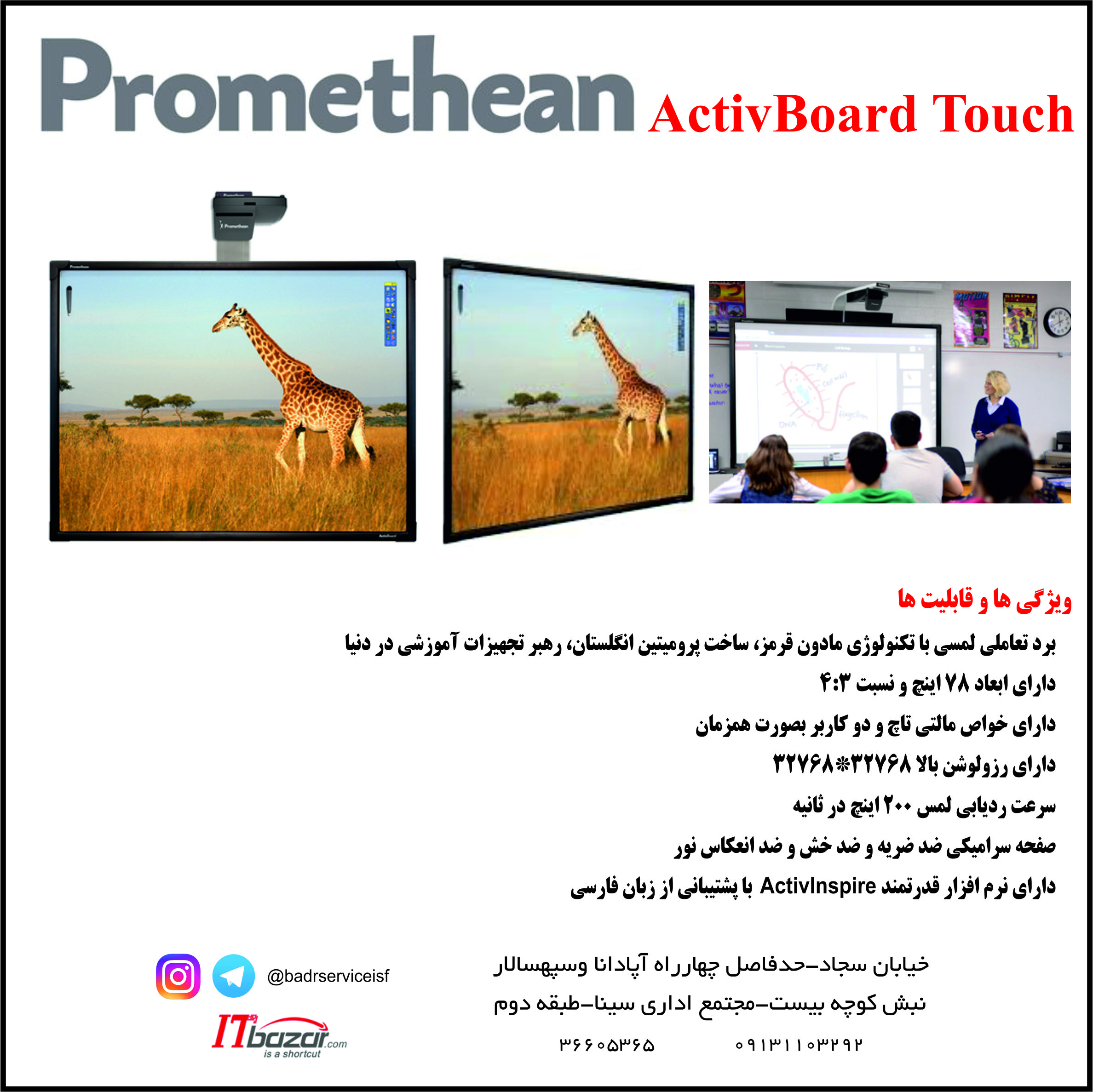 Promethean ActivBoard Touch