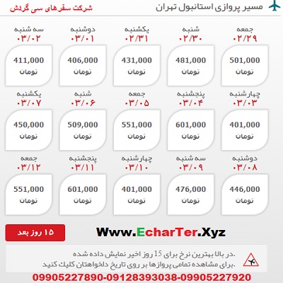 خرید بلیط هواپیما استانبول به تهران