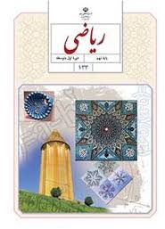 دانلود کتاب ریاضی