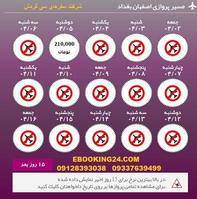 خرید آنلاین بلیط هواپیما اصفهان به بغداد