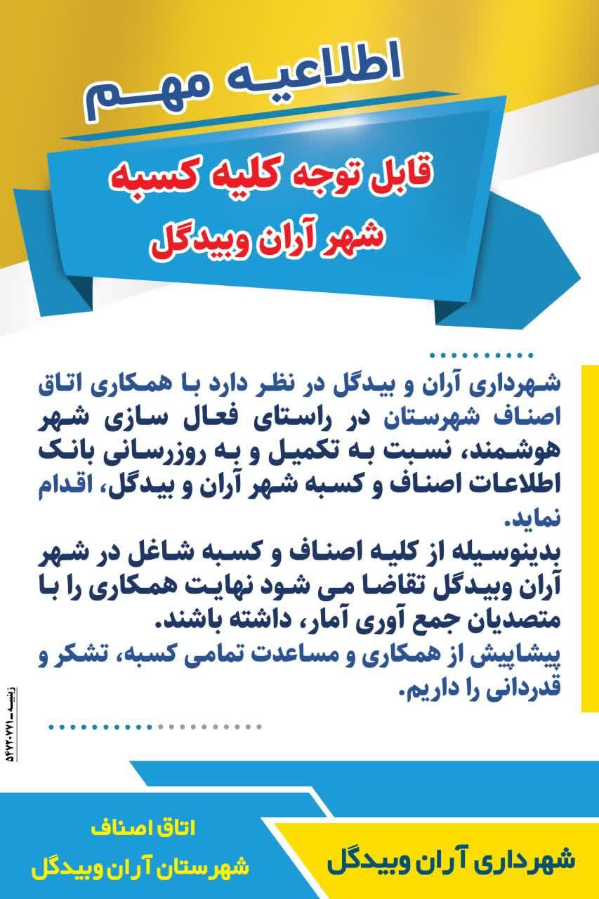 کسبه شهر آران و بیدگل